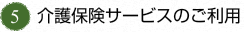 ご相談・お問合せ