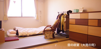 畳の居室（大寛の苑）